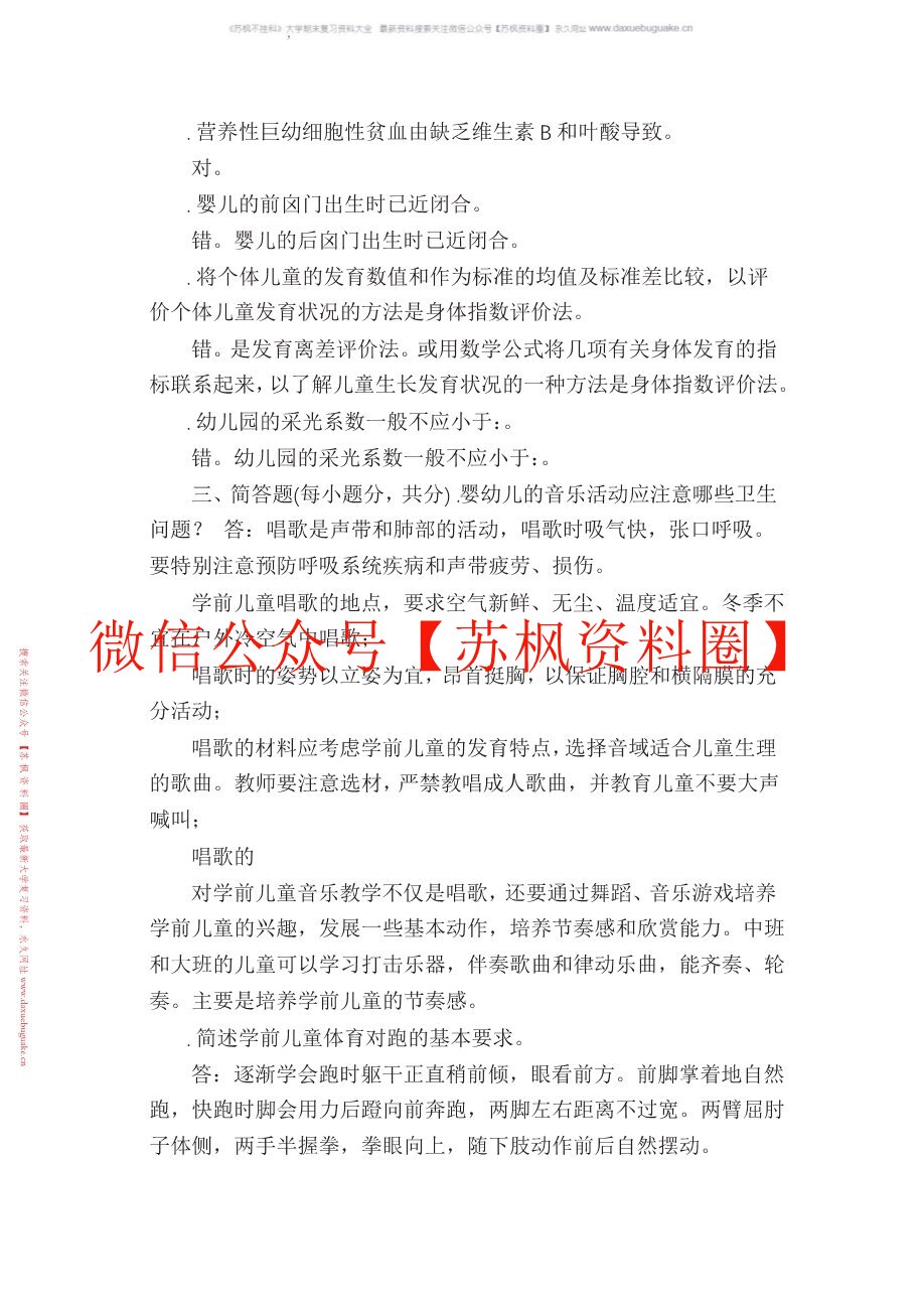 学前儿童健康教育